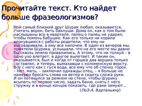 Как промыть кости фразеологизмов от негативных ассоциаций?