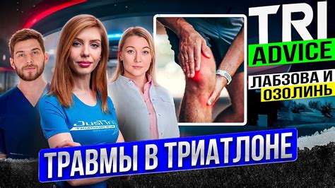 Как профилактировать постоянные травмы