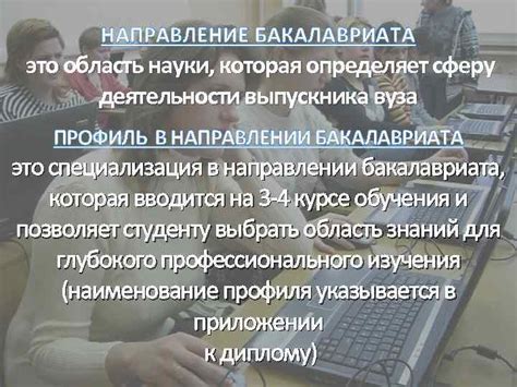 Как профиль вуза определяет направление обучения