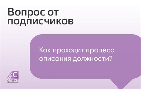 Как проходит процесс соискания должности?