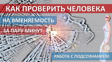 Как проявляется вменяемость в поведении человека