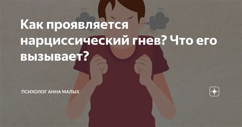 Как проявляется гнев?