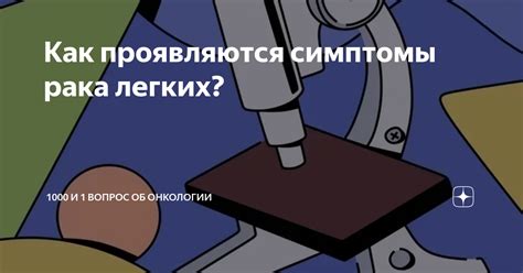 Как проявляются симптомы