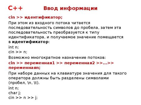 Как работает «cin»: ввод данных с консоли и потоковый ввод