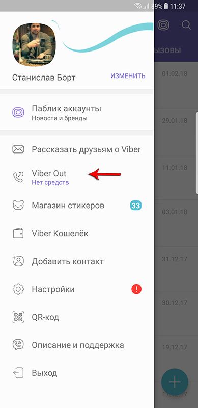 Как работает Вибер Аут