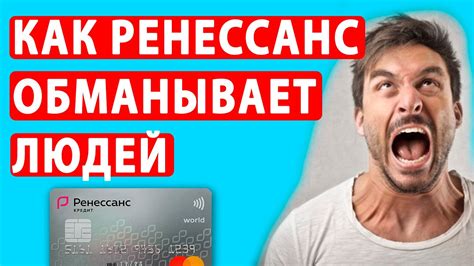 Как работает Ренессанс Кредит?