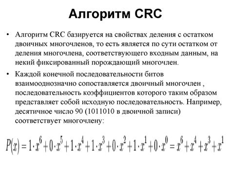 Как работает алгоритм расчета контрольной суммы