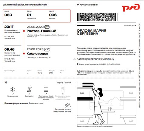 Как работает билет с услугами