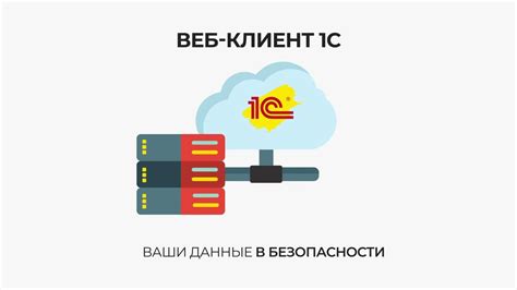 Как работает веб клиент?