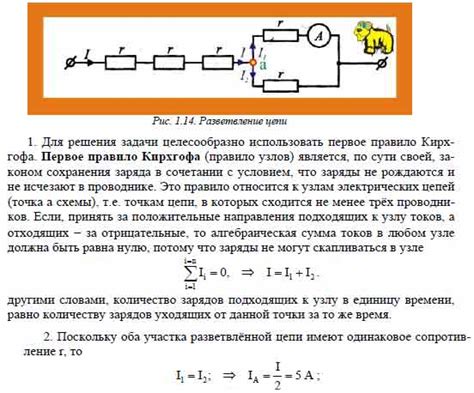 Как работает закороченный участок цепи?