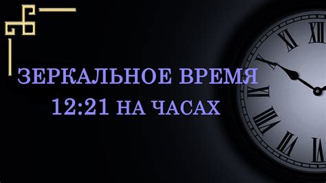 Как работает зеркальное время: наука ли за этим?