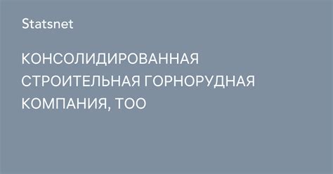 Как работает консолидированная компания