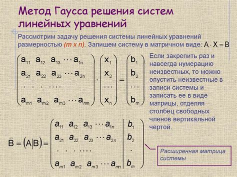 Как работает метод Гаусса и каким образом он решает матрицу