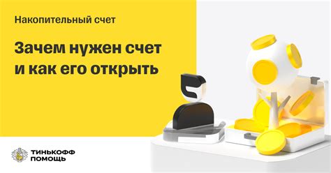 Как работает накопительный счет?