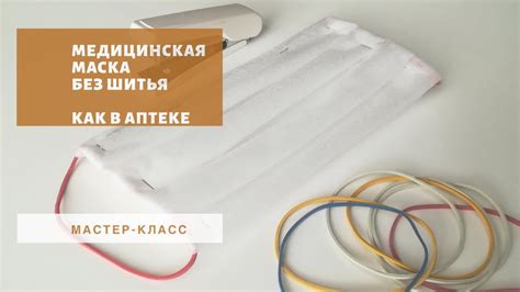 Как работает одноразовая маска?