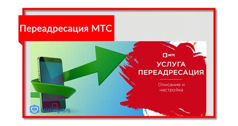 Как работает переадресация по условию "занято" в МТС?