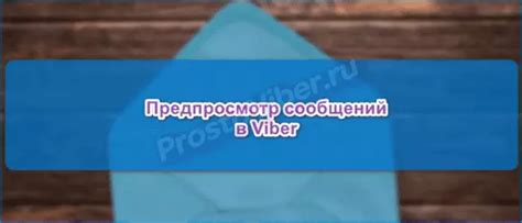 Как работает предпросмотр сообщений