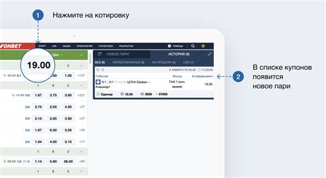 Как работает продажа пари в Фонбет?