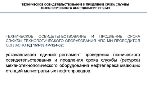 Как работает продление срока службы?