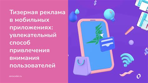 Как работает пушбэк в мобильных приложениях?