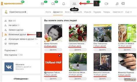 Как работает рекомендуемый друг в одноклассниках?