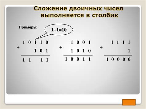 Как работает сложение в двоичной системе?