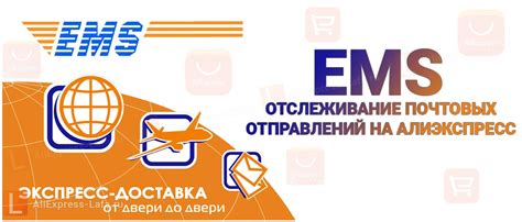 Как работает служба доставки EMS?