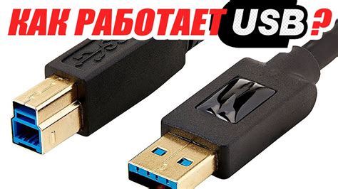 Как работает соединение по USB на платформе Android?