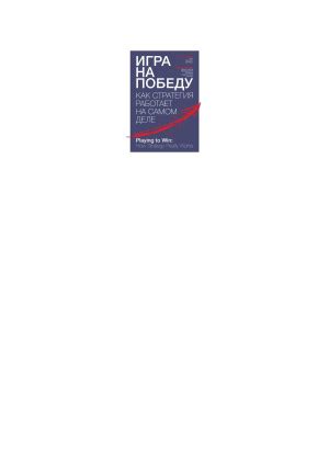 Как работает стратегия "подставной утки"?