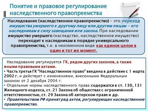 Как работает универсальное правопреемство?