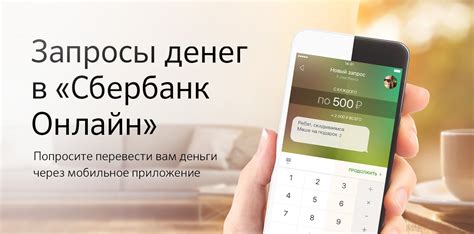 Как работает функция "Запросить перевод" в Сбербанк онлайн