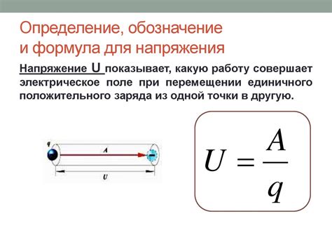 Как работает электрическое напряжение?