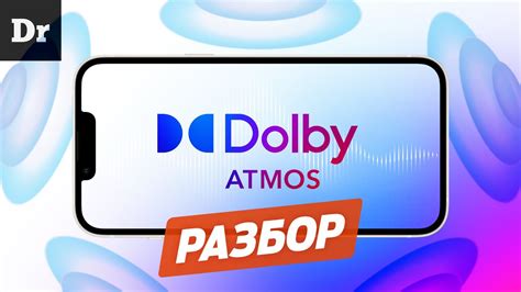 Как работает Dolby Atmos в кинозале?