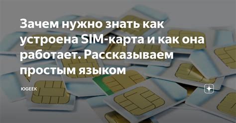 Как работает SIM-free