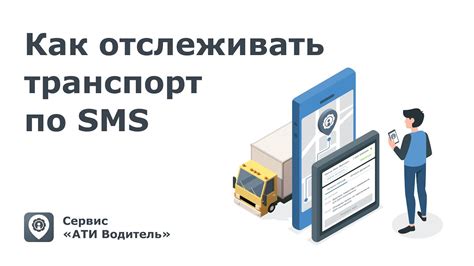 Как работает SMS 366: алгоритм действий