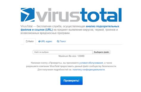 Как работает VirusTotal ком