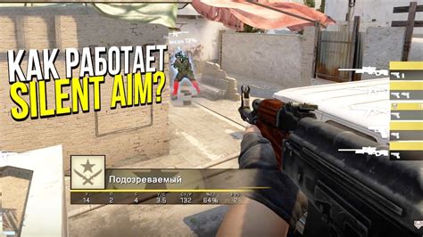 Как работает silent aim