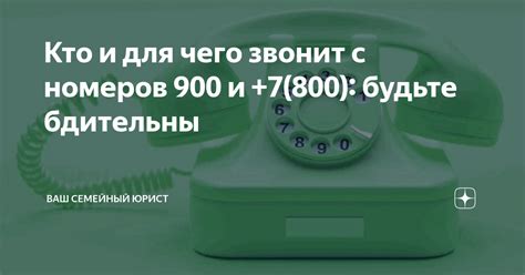 Как работают звонки с номеров 900?