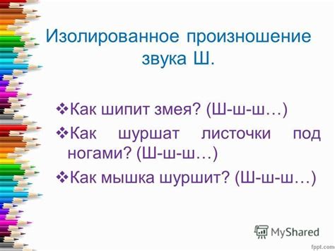 Как развивать изолированное произношение