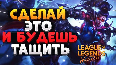 Как развивать и улучшать свой LOL скил?