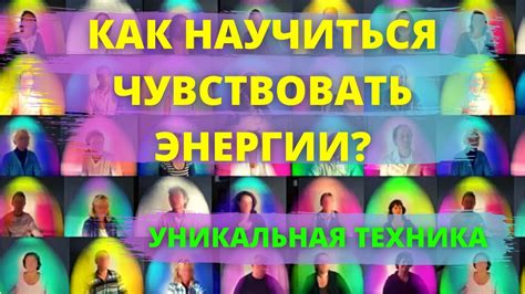 Как развить и укрепить энергетические каналы?