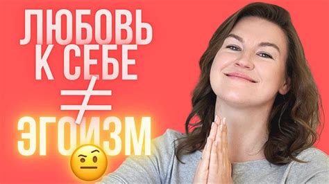 Как развить любовь к себе