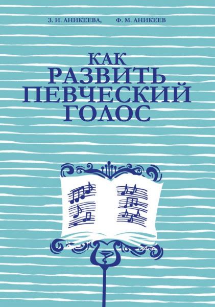 Как развить певческий голос