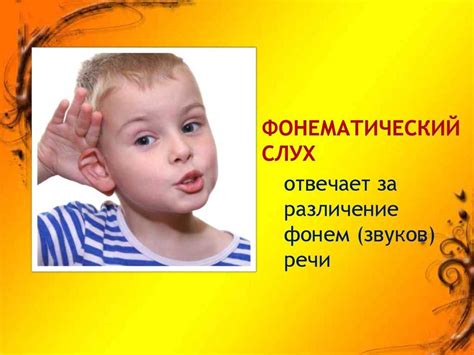 Как развить фонематический слух в домашних условиях?