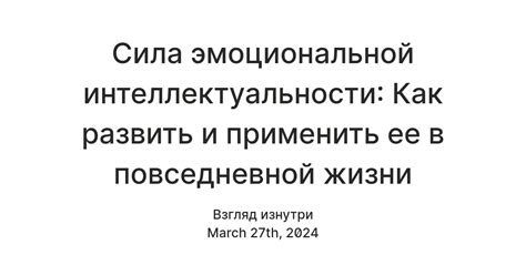 Как развить эмпатию и применить ее в повседневной жизни