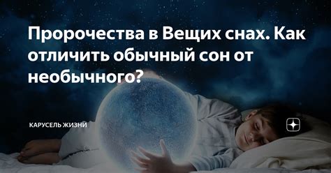 Как различить обычный сон от сновидения, обладающего скрытым подтекстом?