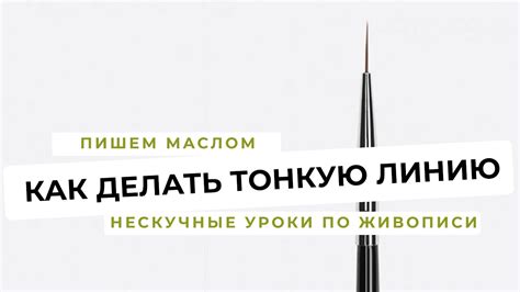 Как различить тонкую линию в повседневной жизни