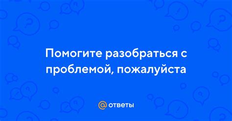 Как разобраться с проблемой?