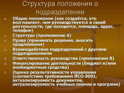 Как разрабатываются положения о структурных подразделениях