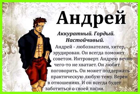 Как раскодировать значение имени Андрей в условиях смысловых сновидений?